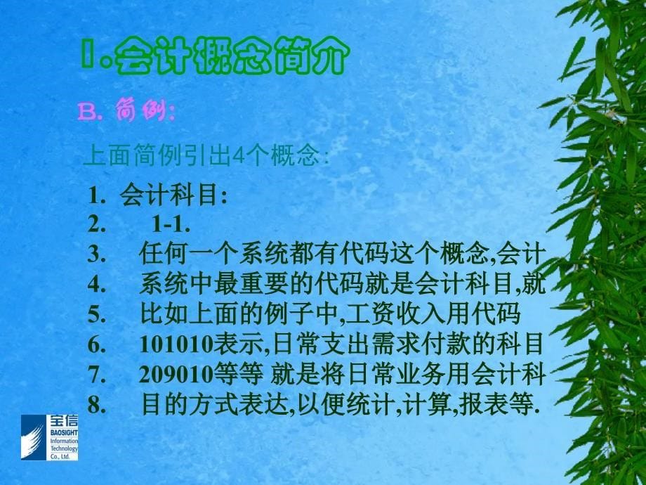 普通会计演讲稿ppt课件_第5页