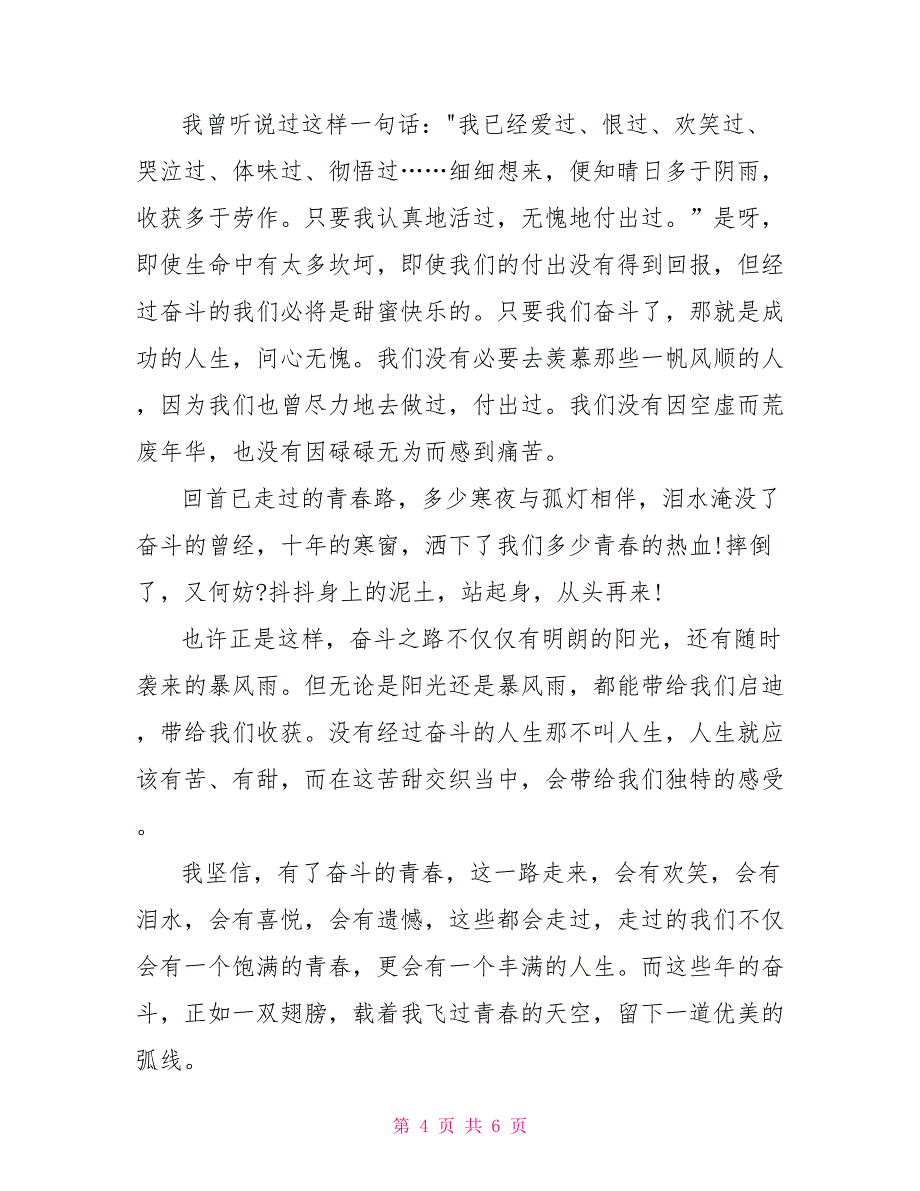 初三我与奋斗同行优秀作文记叙文_第4页