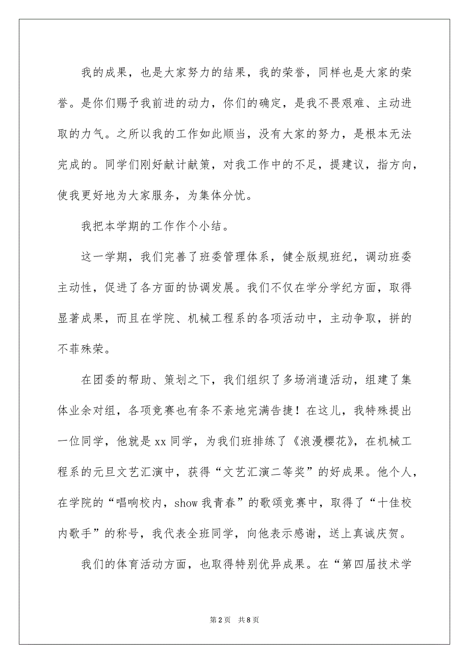 精选竞选班干部演讲稿模板合集5篇_第2页