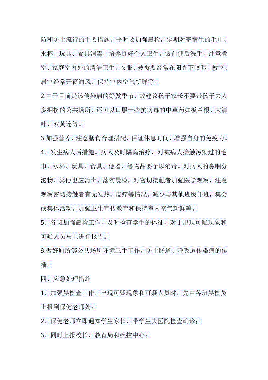 2017手足口病应急预案3篇_第2页