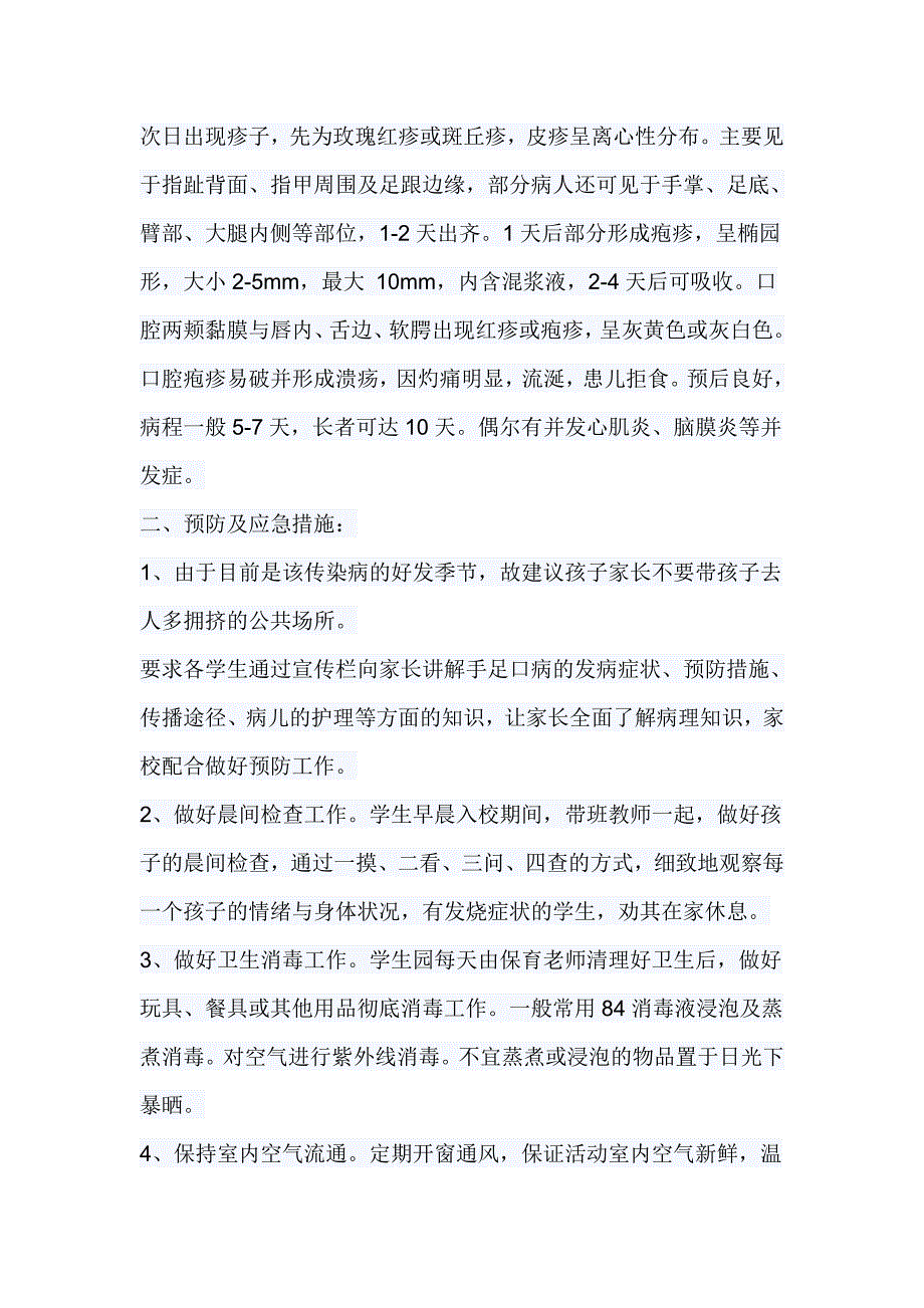 2017手足口病应急预案3篇_第4页