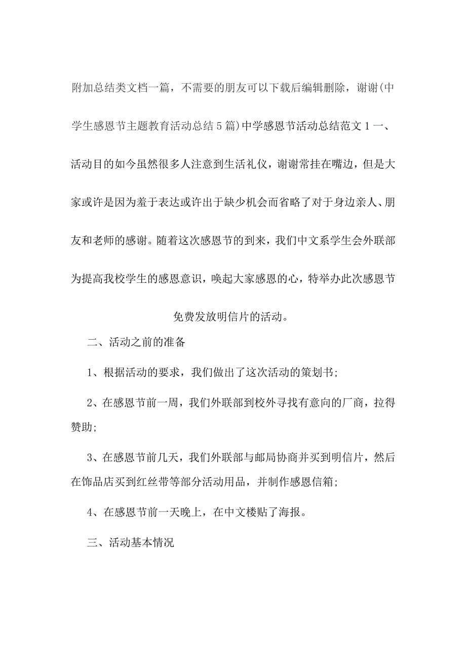 关于企业员工激励机制的调查报告.doc_第5页