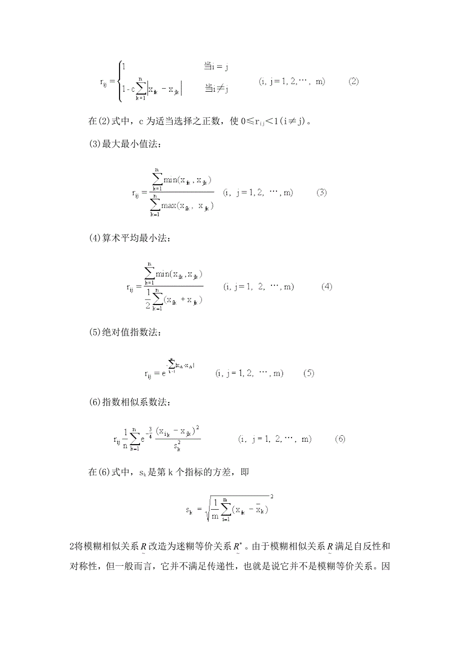 4模糊聚类分析.doc_第2页