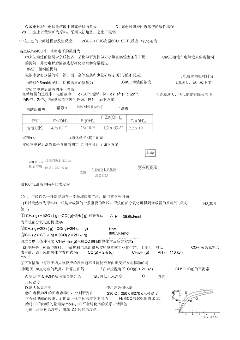 2018年高考理综化学7+3+1测试题_第2页