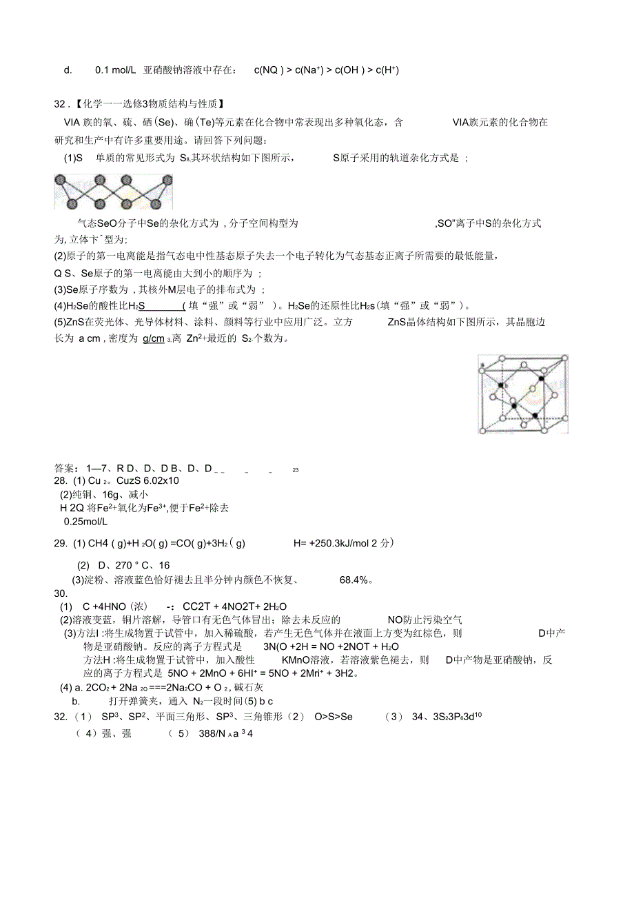 2018年高考理综化学7+3+1测试题_第4页