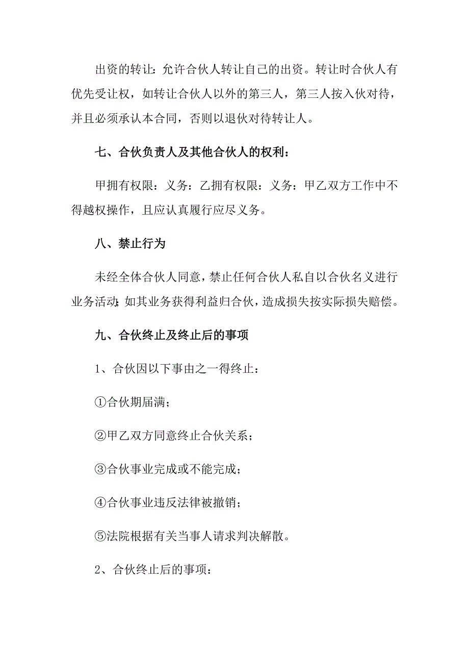 实用的股份合同汇总6篇_第3页