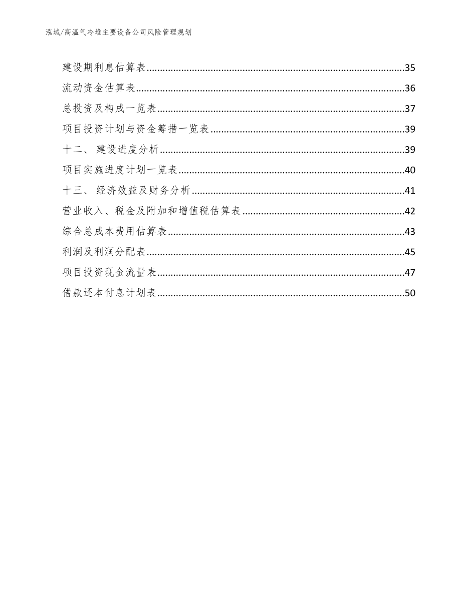 高温气冷堆主要设备公司风险管理规划_第3页