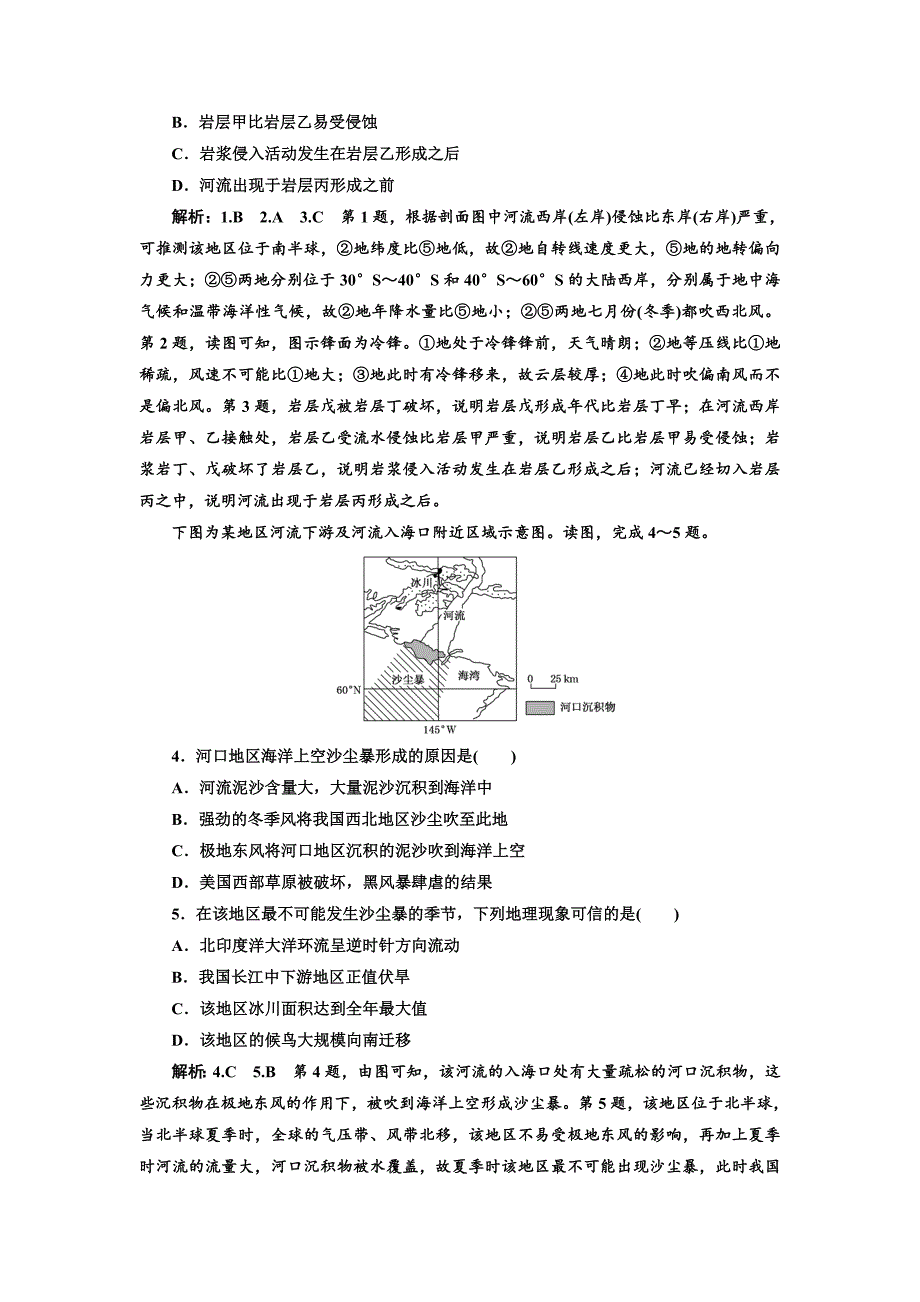 全国高考高三地理二轮复习文综选择题提速练二 Word版含解析_第2页