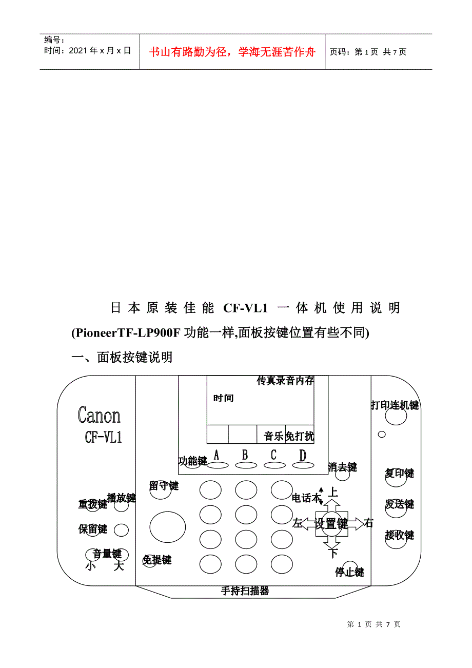 佳能CF-VL1传真机使用说明_第1页