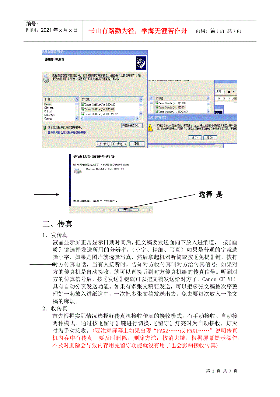 佳能CF-VL1传真机使用说明_第3页