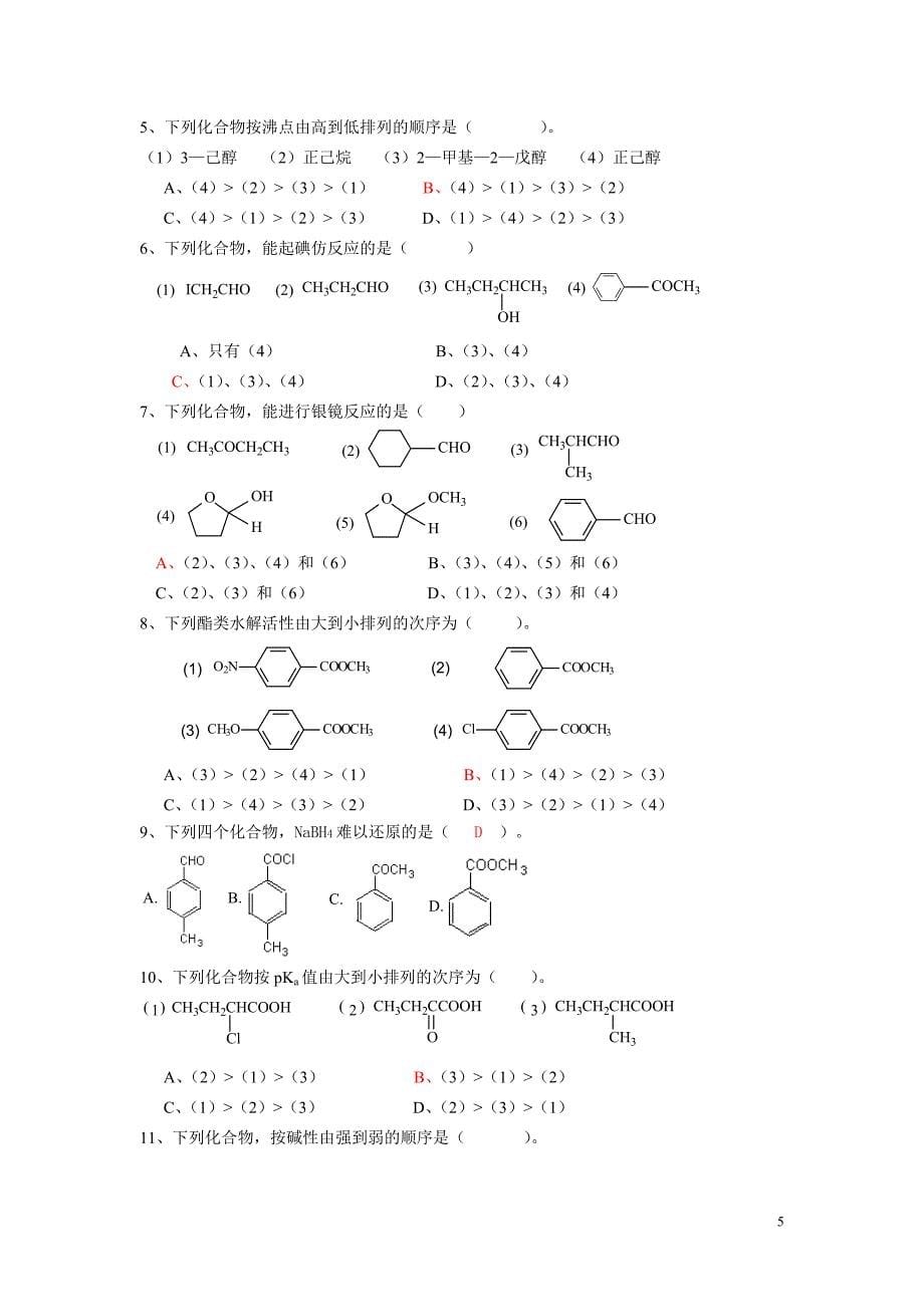 有机化学第三单元练习题与答案_第5页