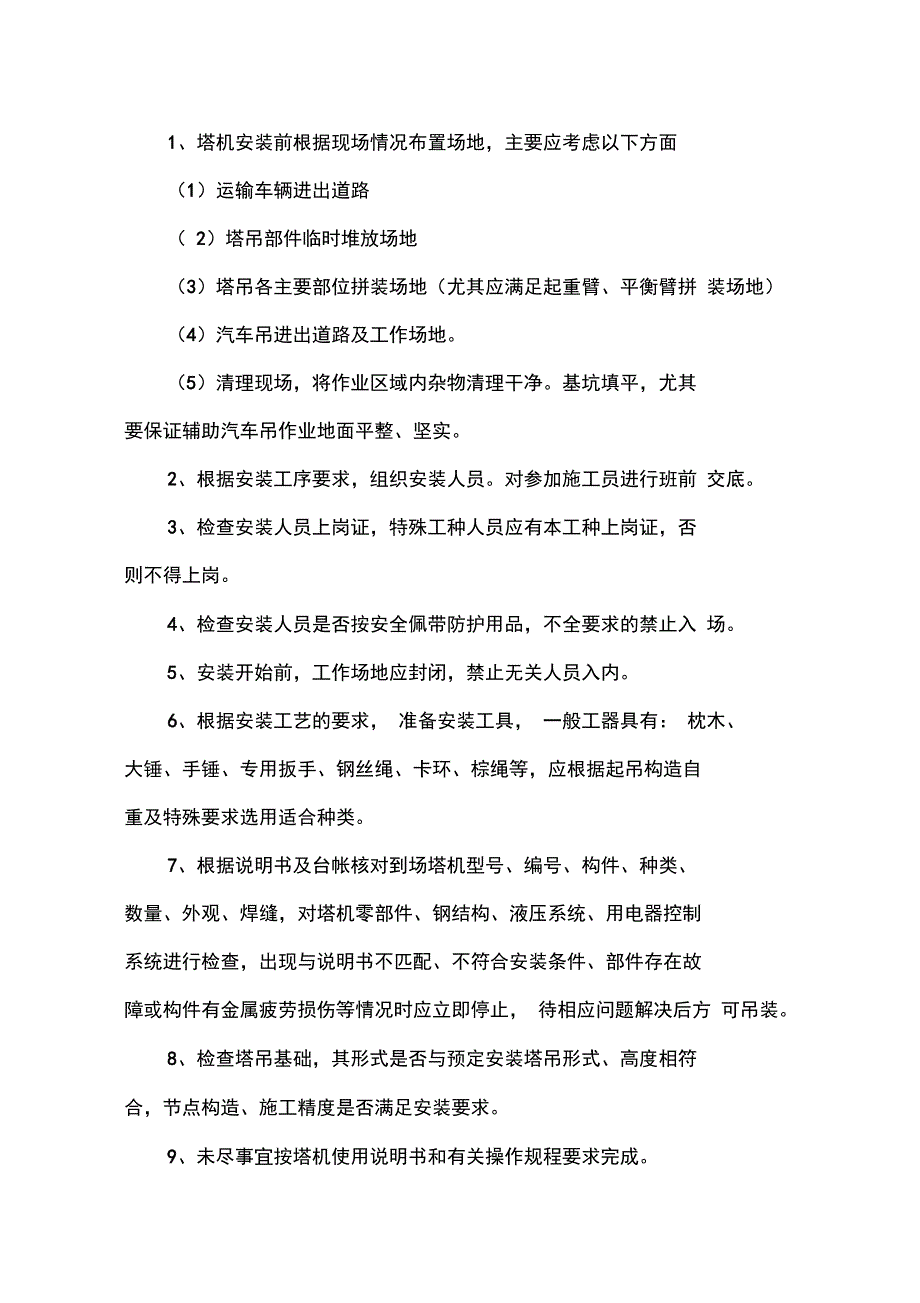 起重吊装及安装拆卸工程施工方案_第4页