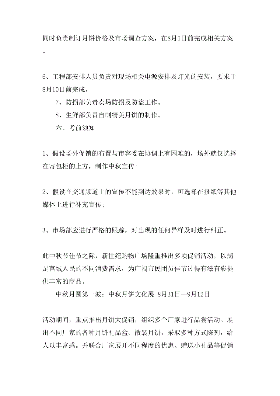 中秋促销策划方案.doc_第4页