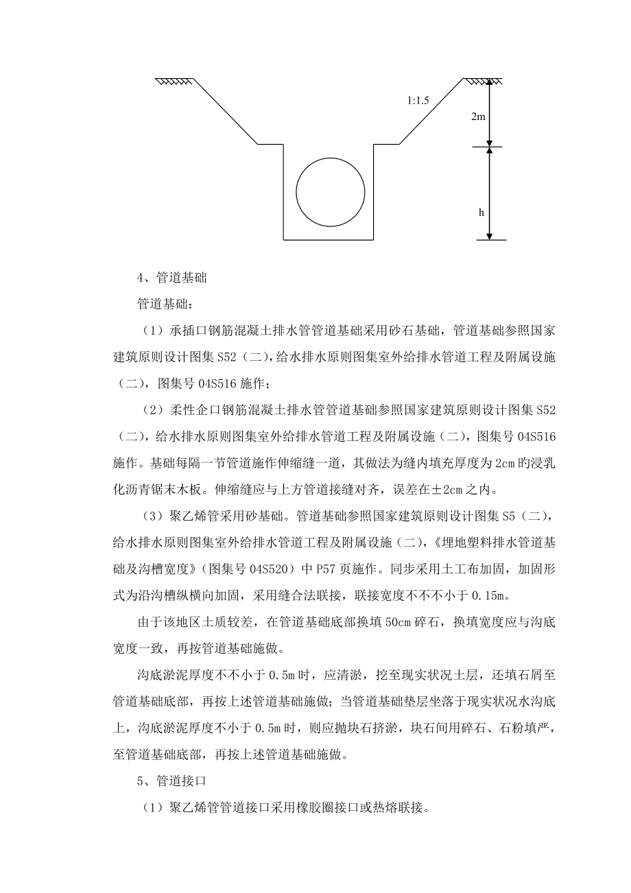 北方创新路技术标_第3页