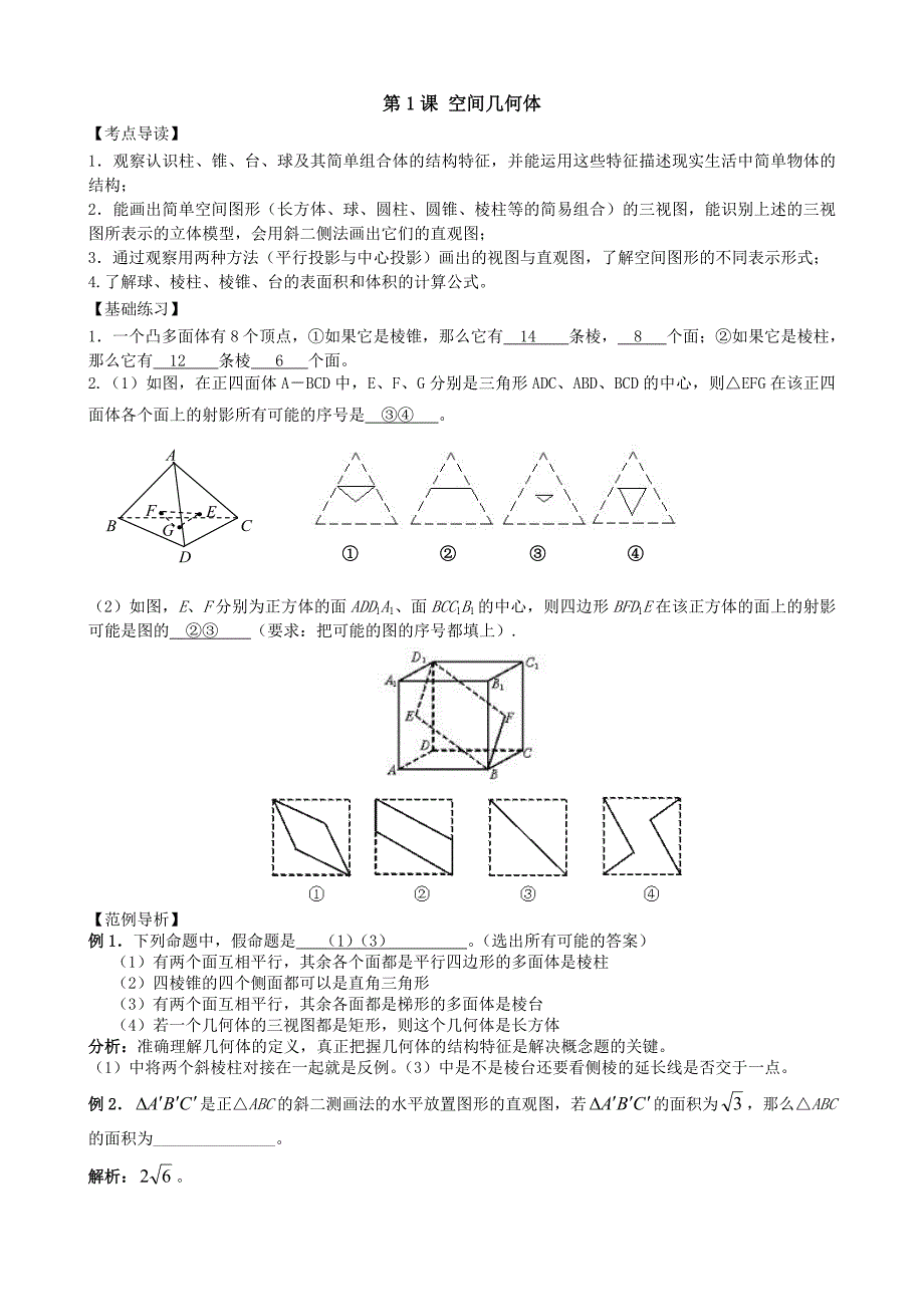新编人教A版高中数学精讲精练第07章立体几何初步含答案解析_第2页