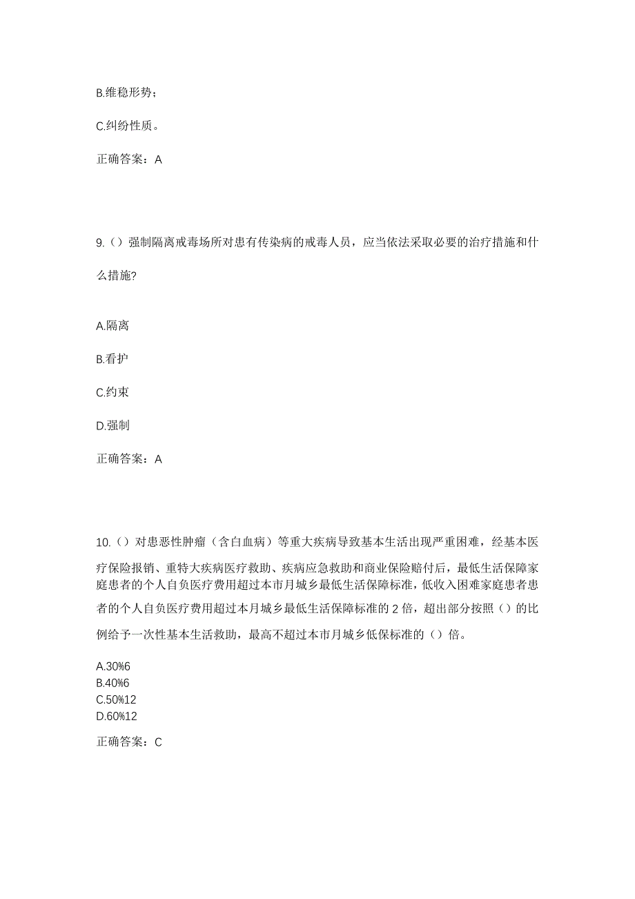 2023年江苏省徐州市泉山区泰山街道文昌社区工作人员考试模拟题及答案_第4页