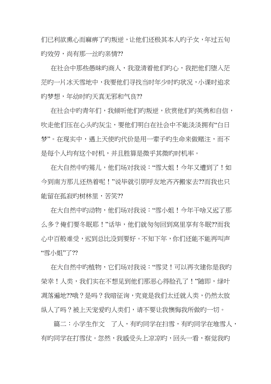 扫雪作文400字_第2页