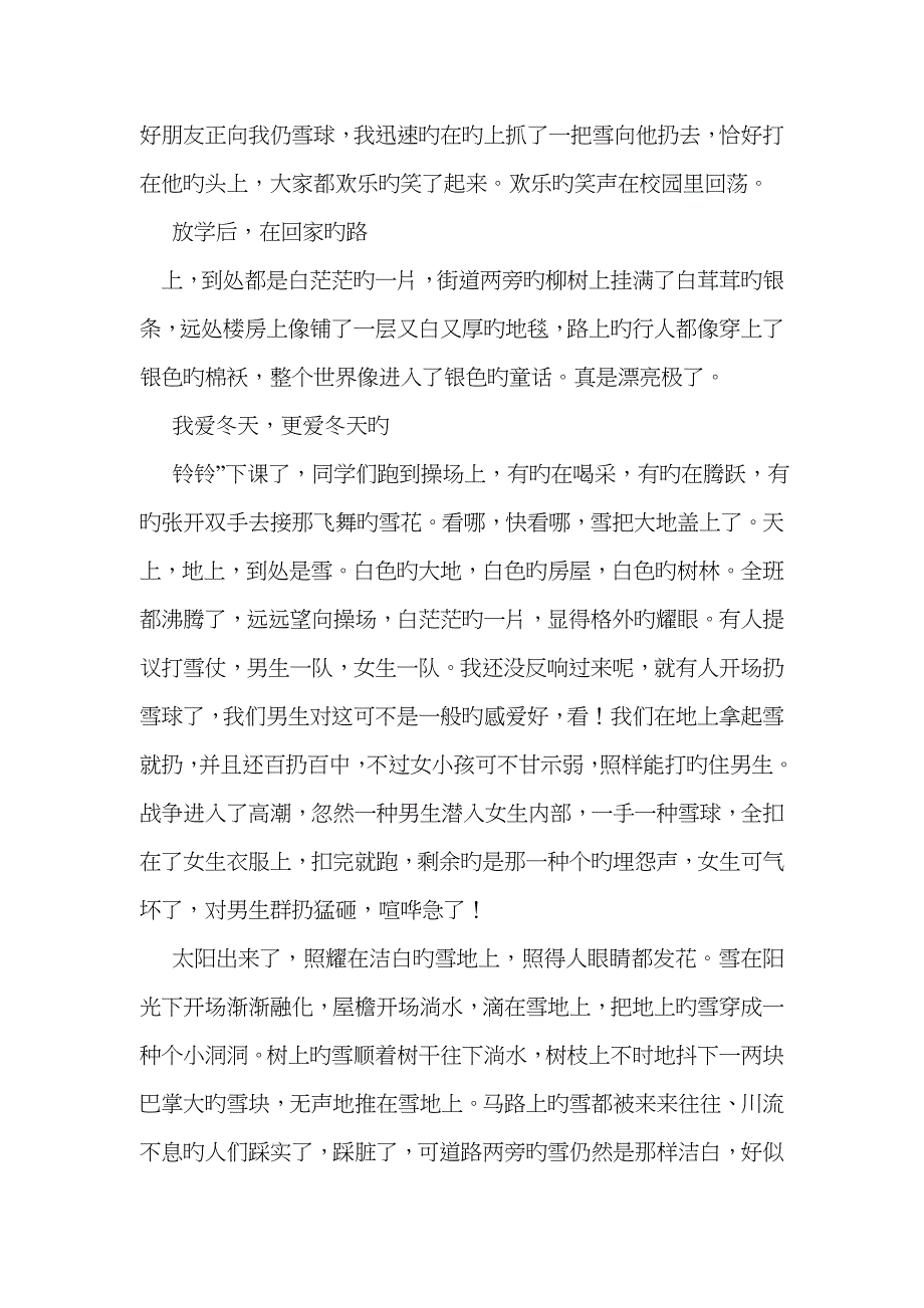 扫雪作文400字_第3页