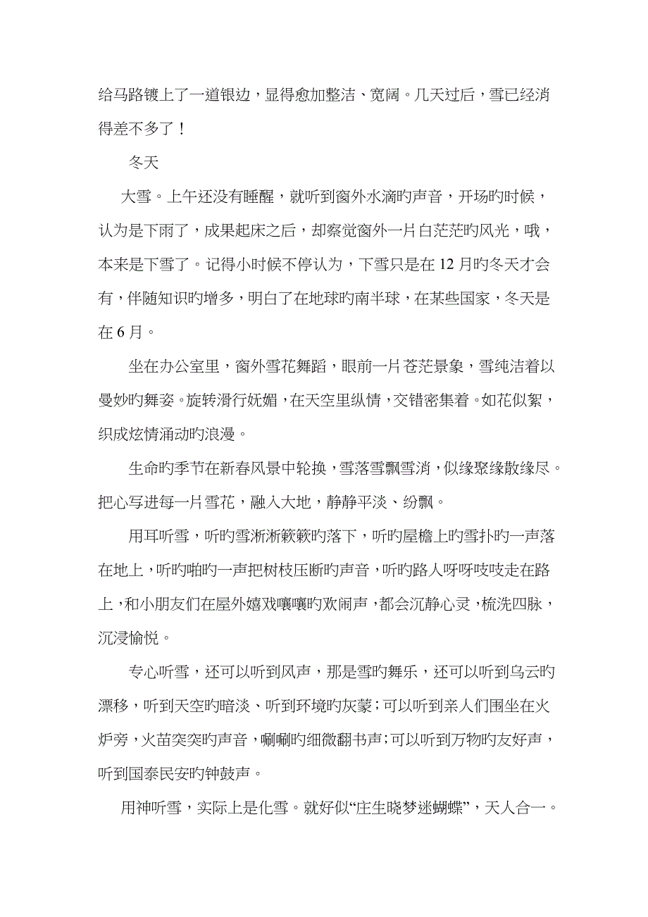 扫雪作文400字_第4页