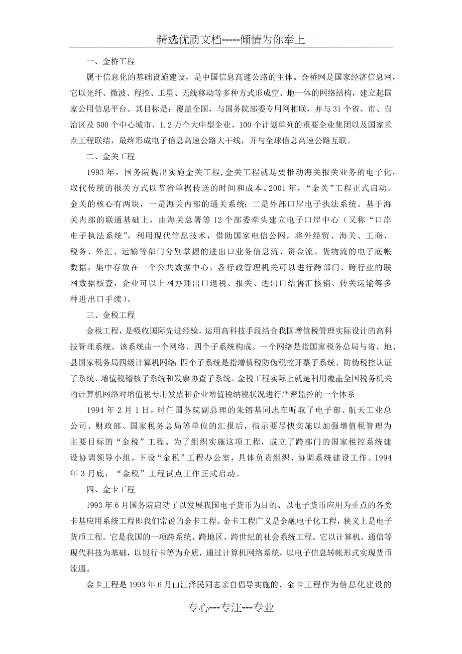 18个重点电子政务工程_第1页