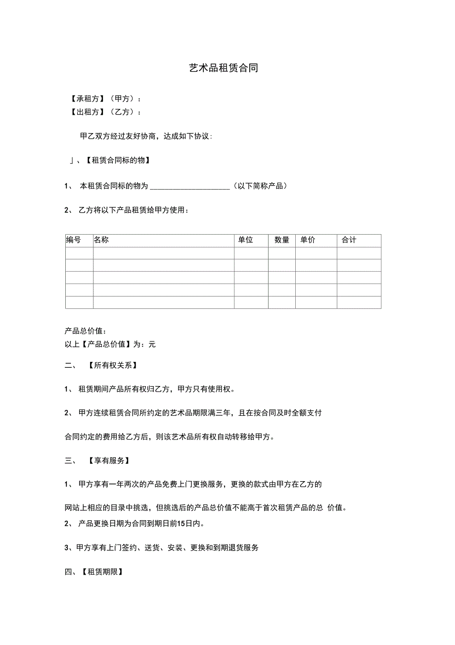 艺术品租赁合同_第1页