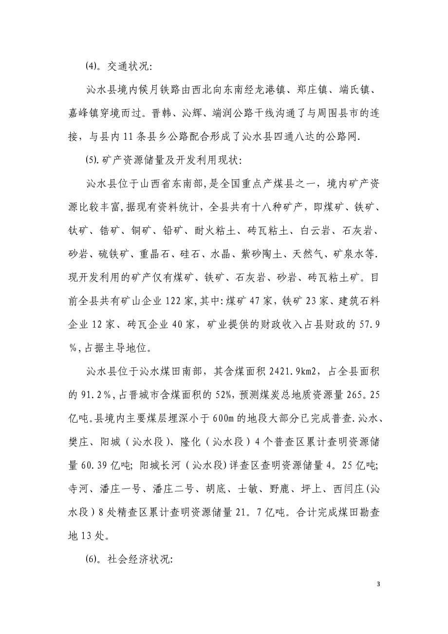 成果质量评价报告_第5页