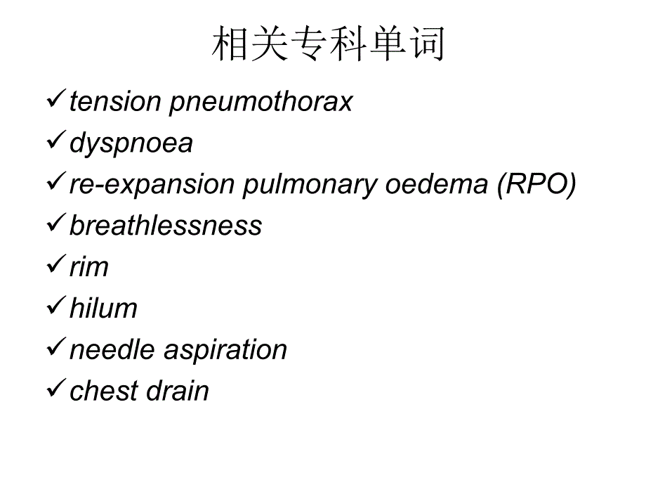 自发性气胸的临床治疗指南2010版解读_第3页