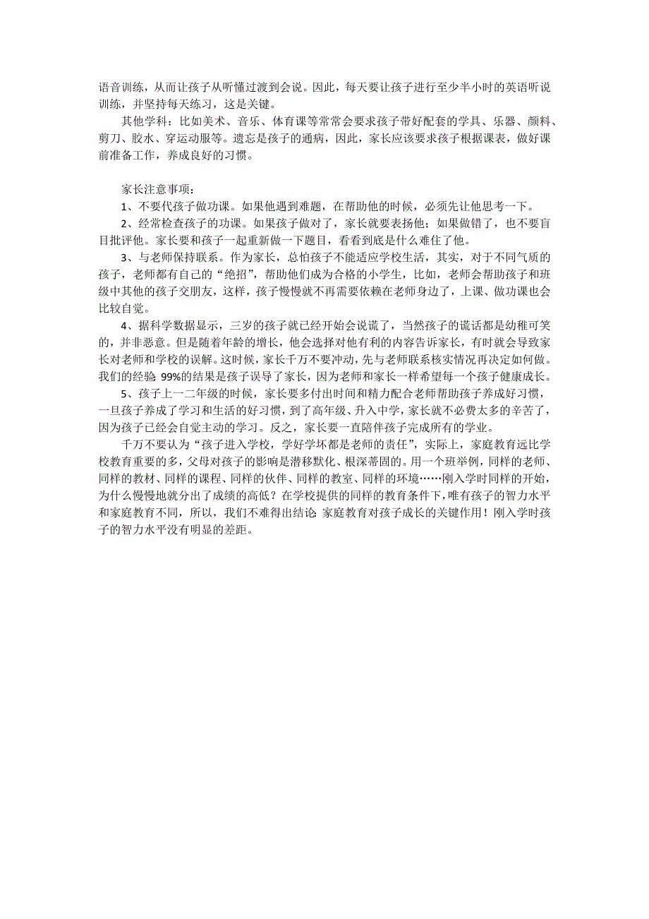 小学生开学注意事项_第2页