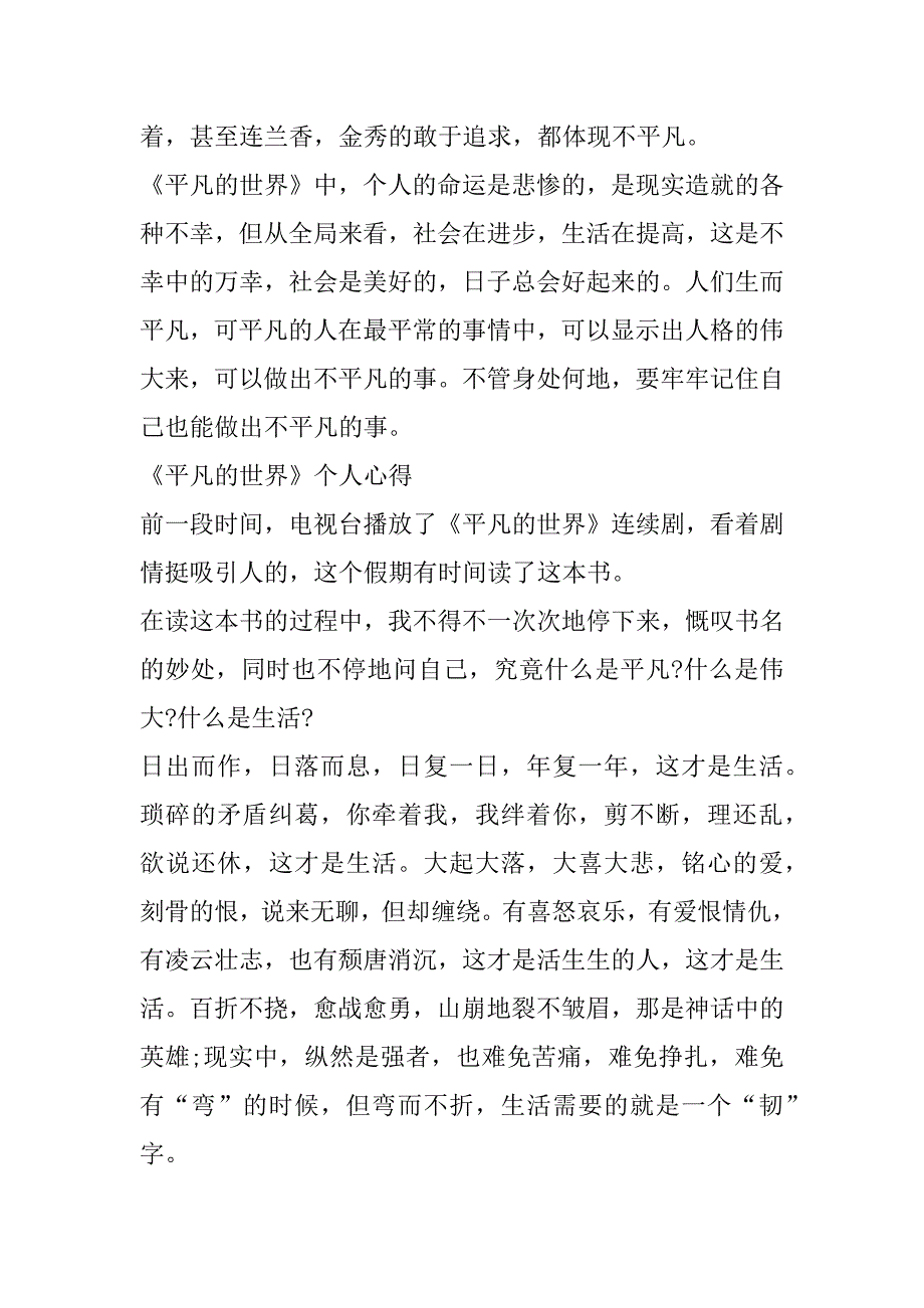 2023年《平凡世界》个人心得合集（完整文档）_第4页