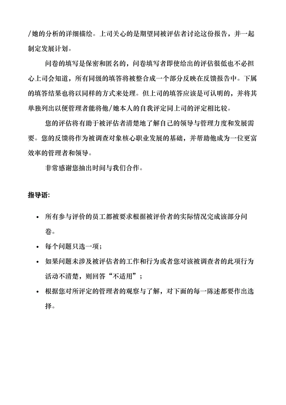 360领导能力评价问卷表_第3页