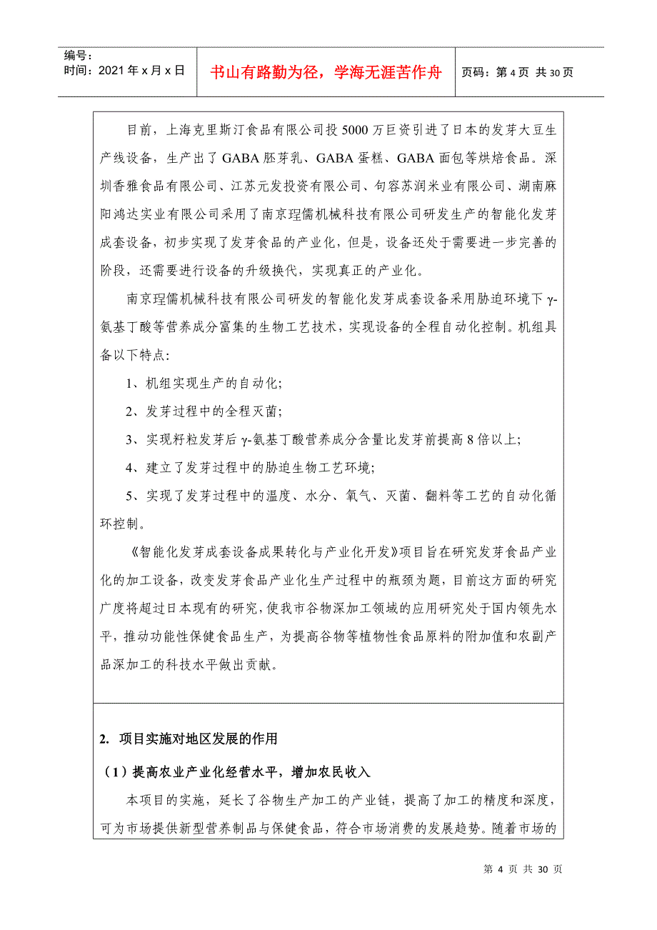 发芽设备科技项目申请_第4页