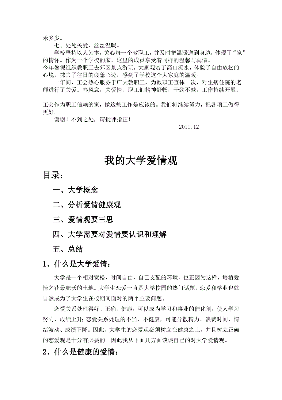 崇山学校工会工作报告下_第2页