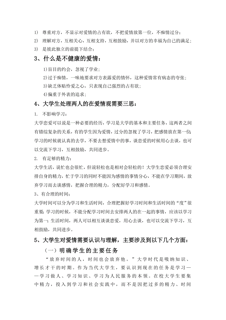 崇山学校工会工作报告下_第3页