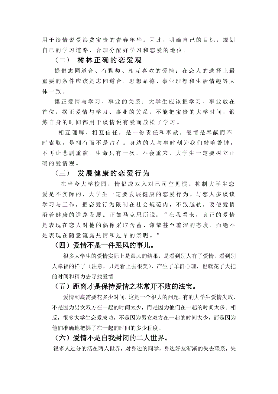 崇山学校工会工作报告下_第4页