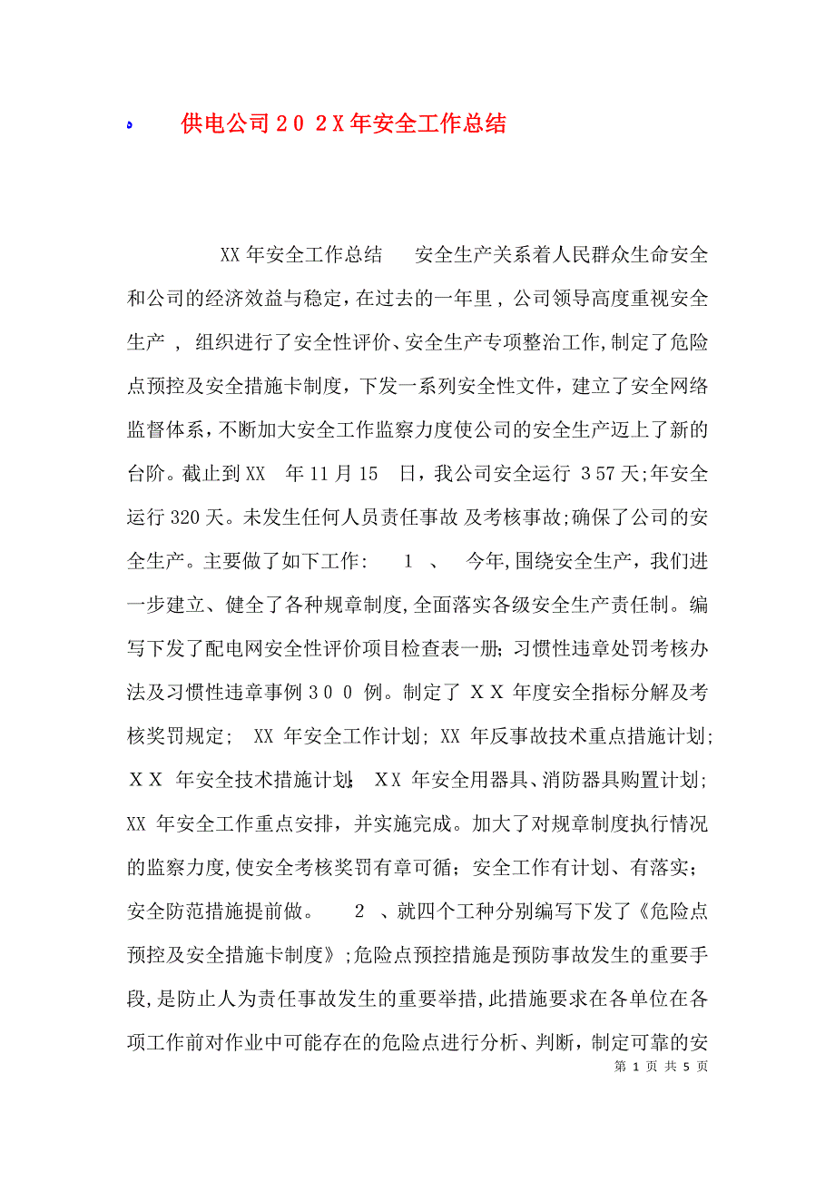 供电公司安全工作总结_第1页