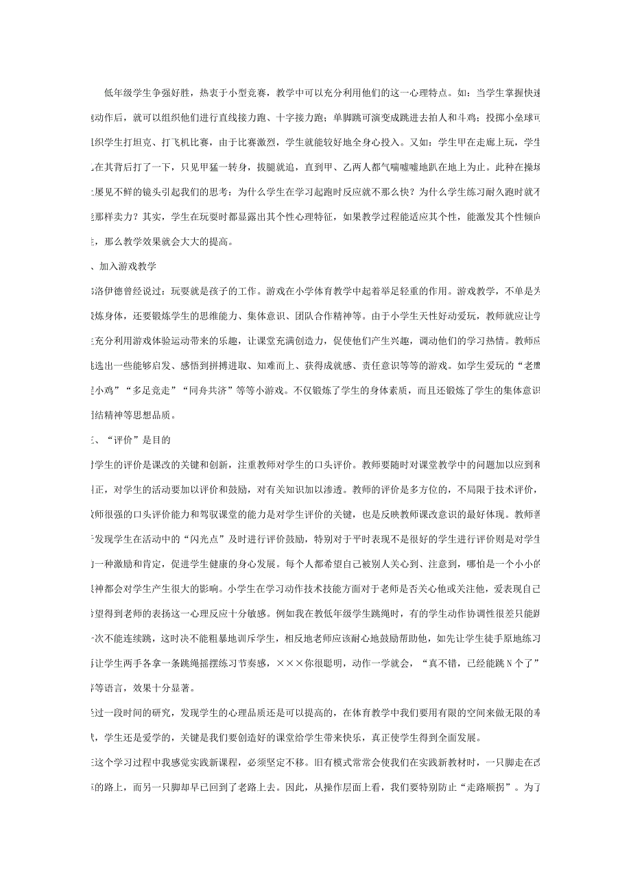 浅谈体育课如何吸引学生_第3页