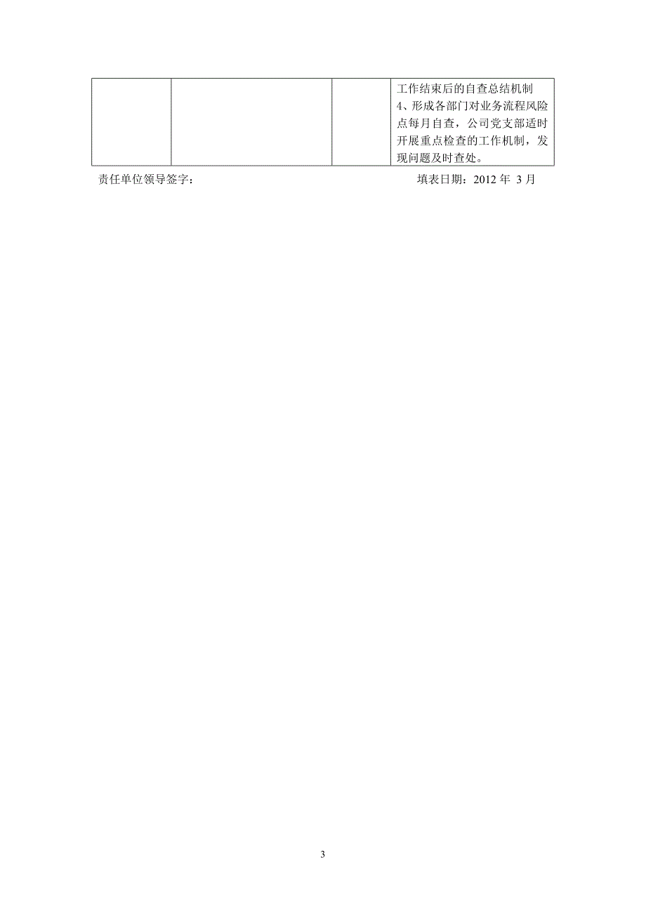 xx公司廉政风险点查找及防控措施登记.doc_第3页