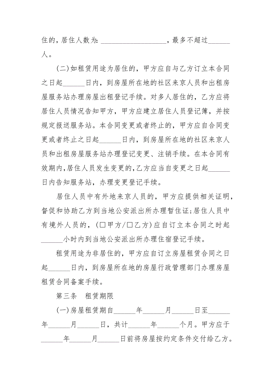 2020最新北京市房屋租赁合同自行成交版_第2页