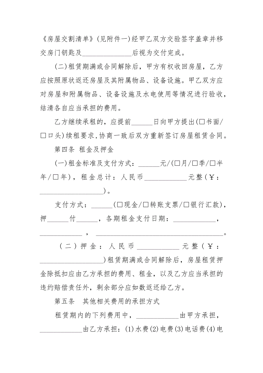 2020最新北京市房屋租赁合同自行成交版_第3页