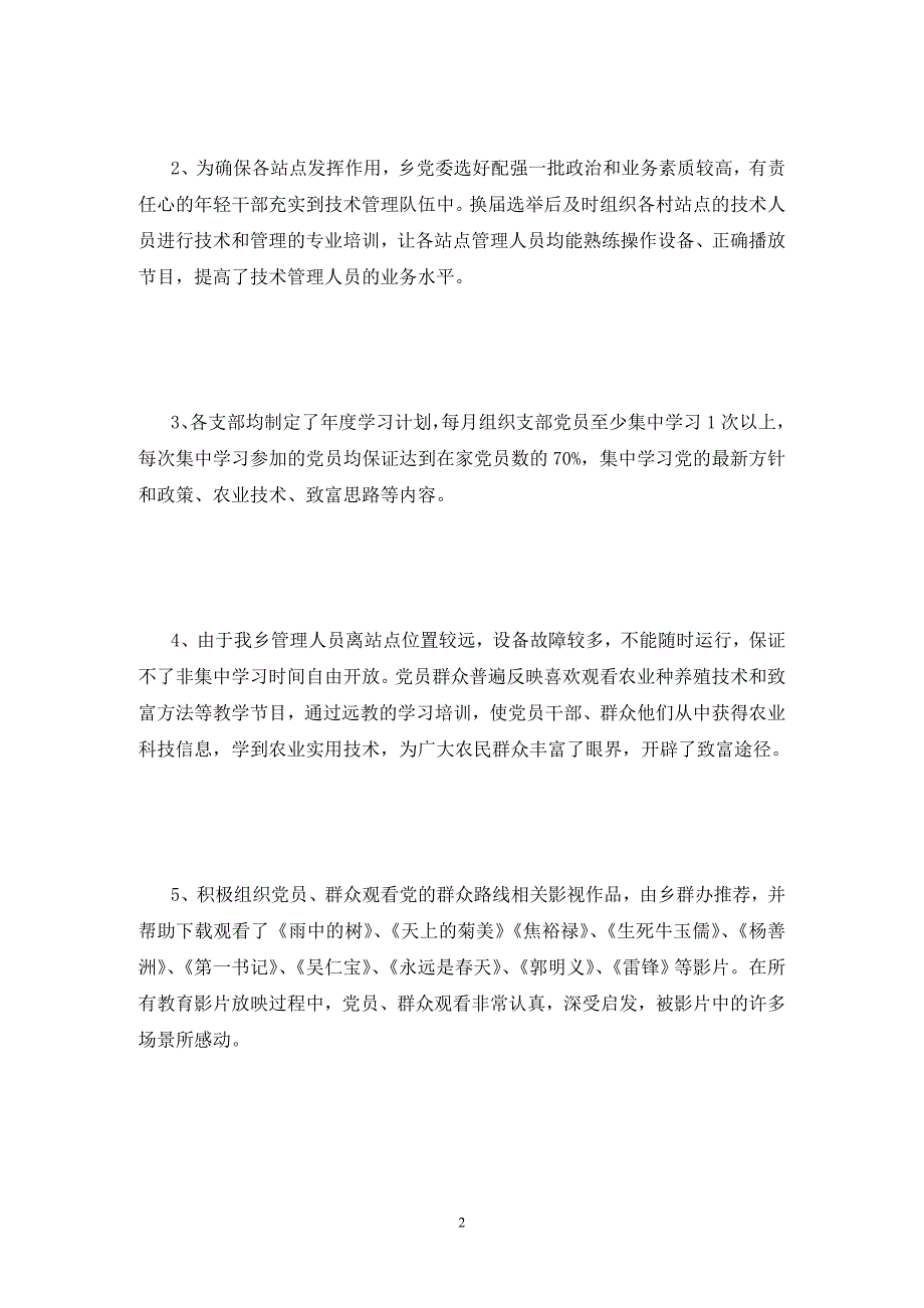 关于远程教育农村基层组织建设农村党员队伍状况的自查报告_第2页