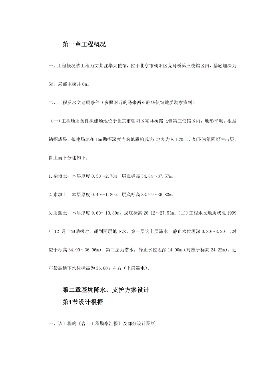 基坑降水支护方案设计_第2页