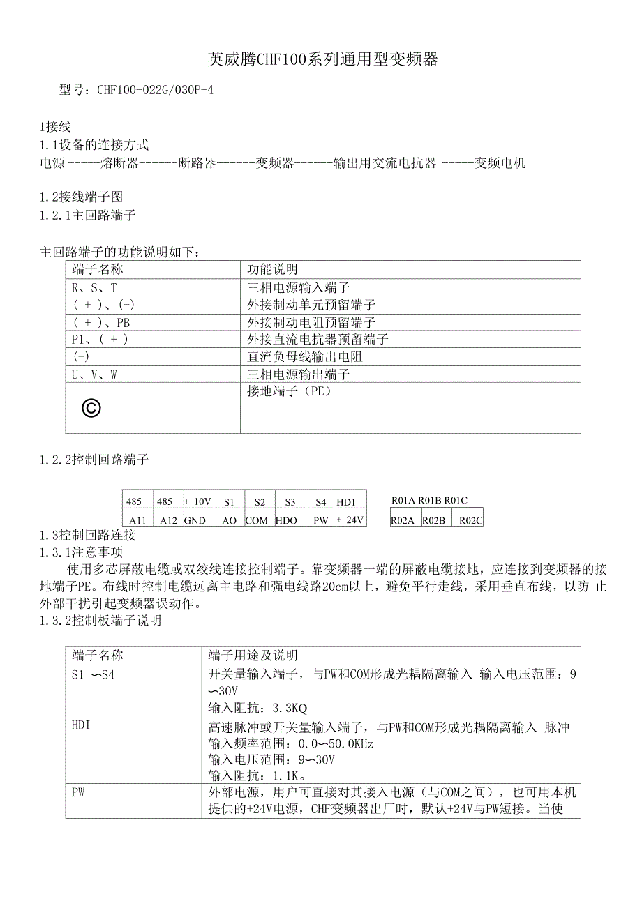 英威腾变频器介绍_第1页