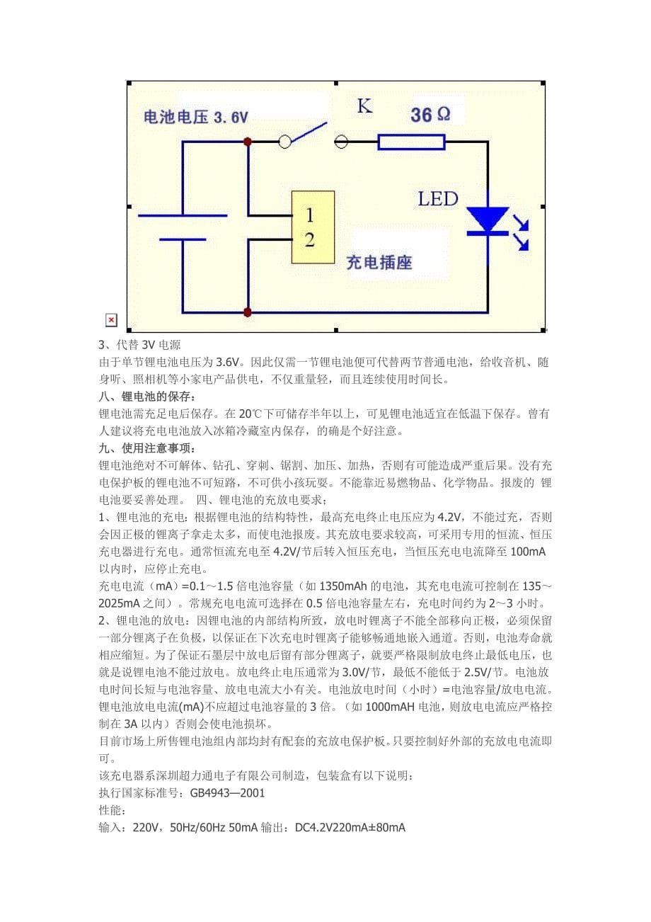 锂电池充电电路详解_第5页