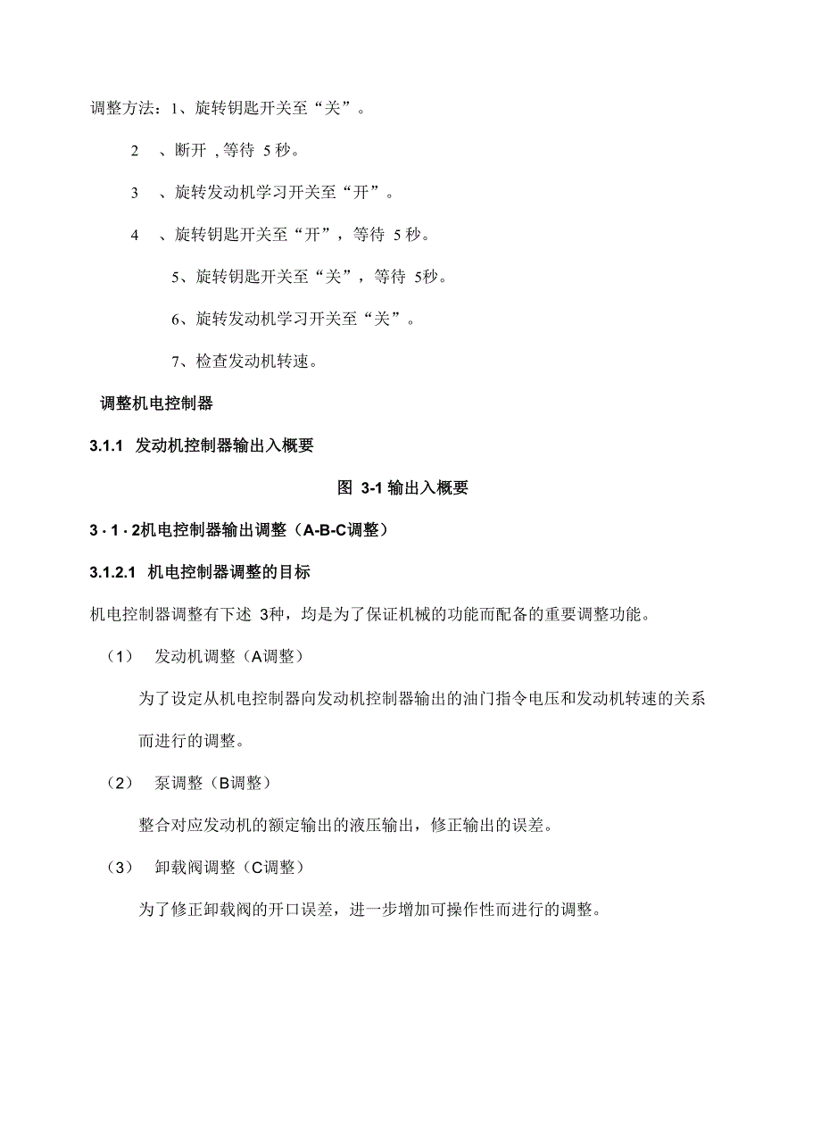 挖机油门电机调整方法_第2页