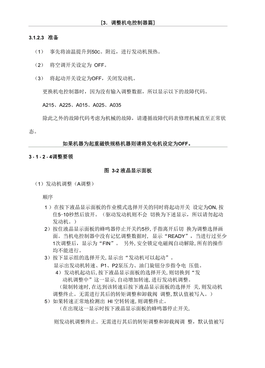 挖机油门电机调整方法_第4页