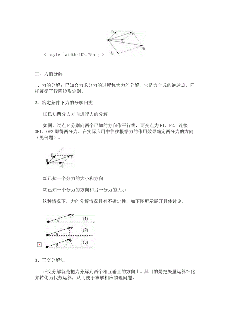 高中物理知识点总结：力的合成、力的分解_第3页