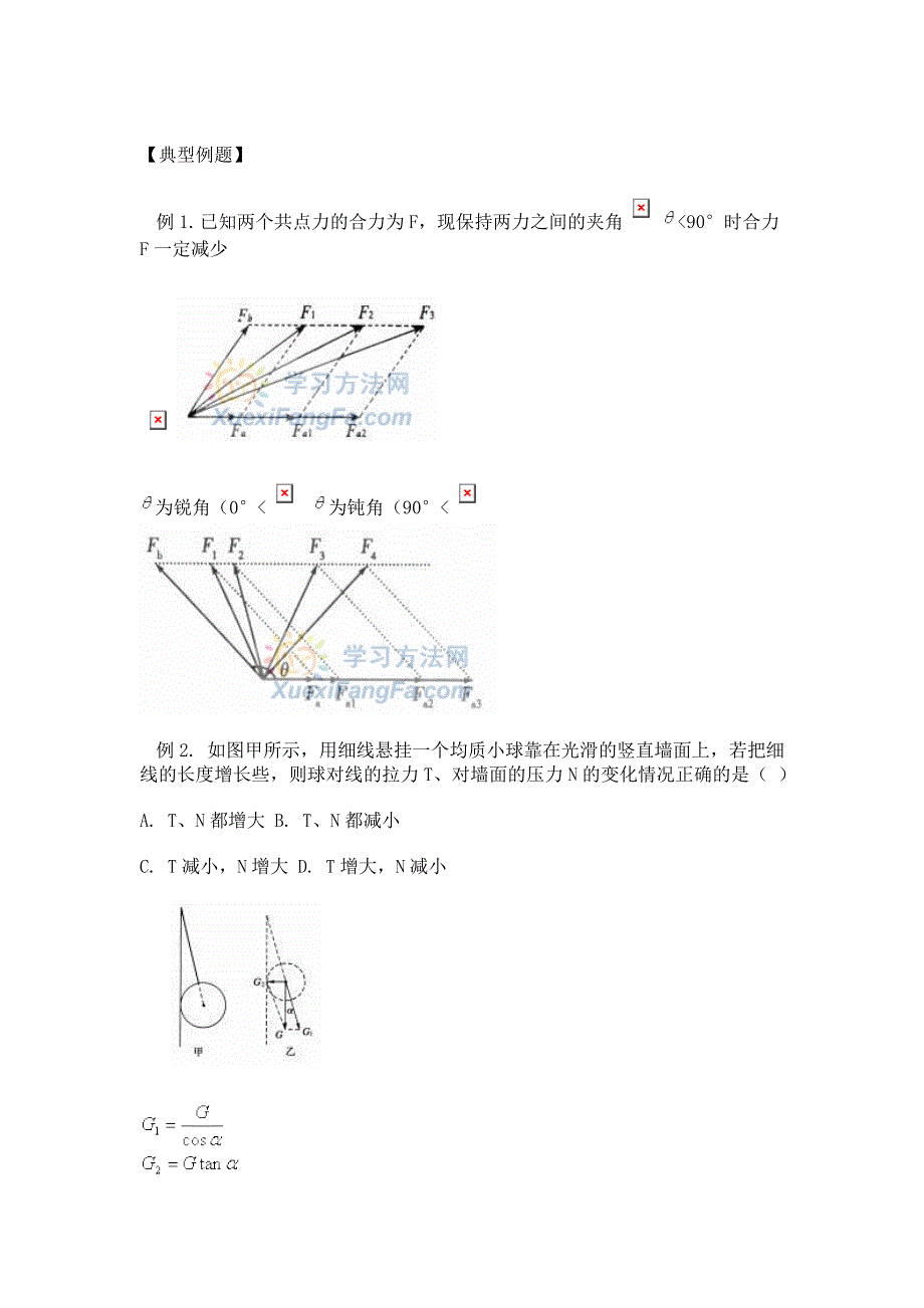高中物理知识点总结：力的合成、力的分解_第4页