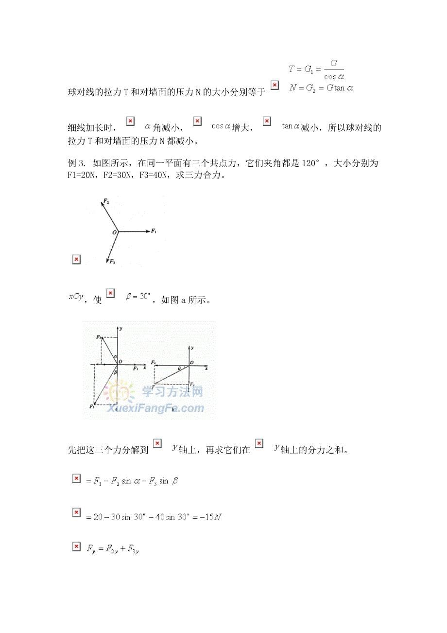 高中物理知识点总结：力的合成、力的分解_第5页