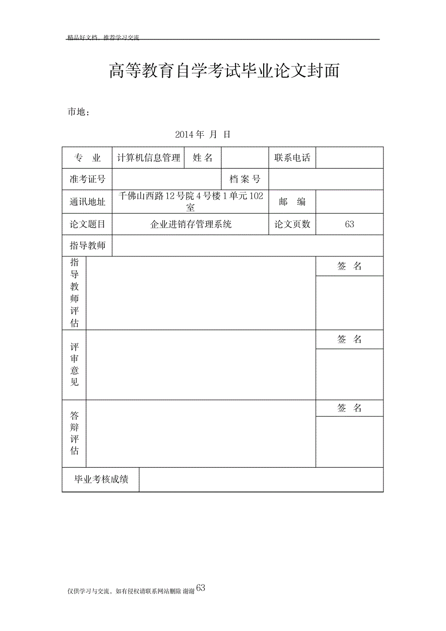 最新企业进销存系统毕业_第2页