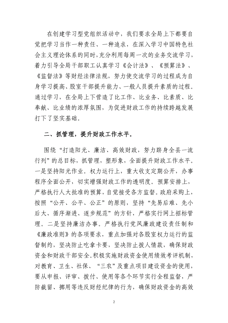 学习型党组织建设典型材料.doc_第2页